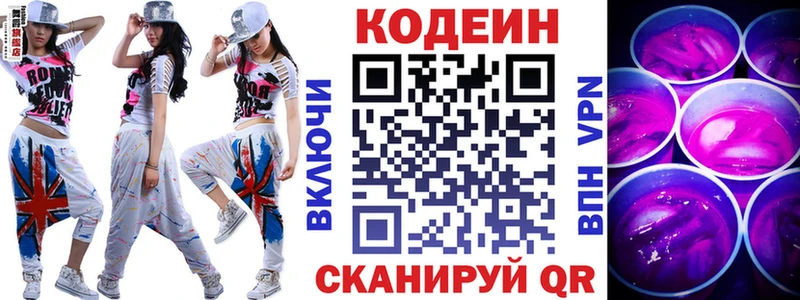 Кодеин напиток Lean (лин)  мега зеркало  Облучье 